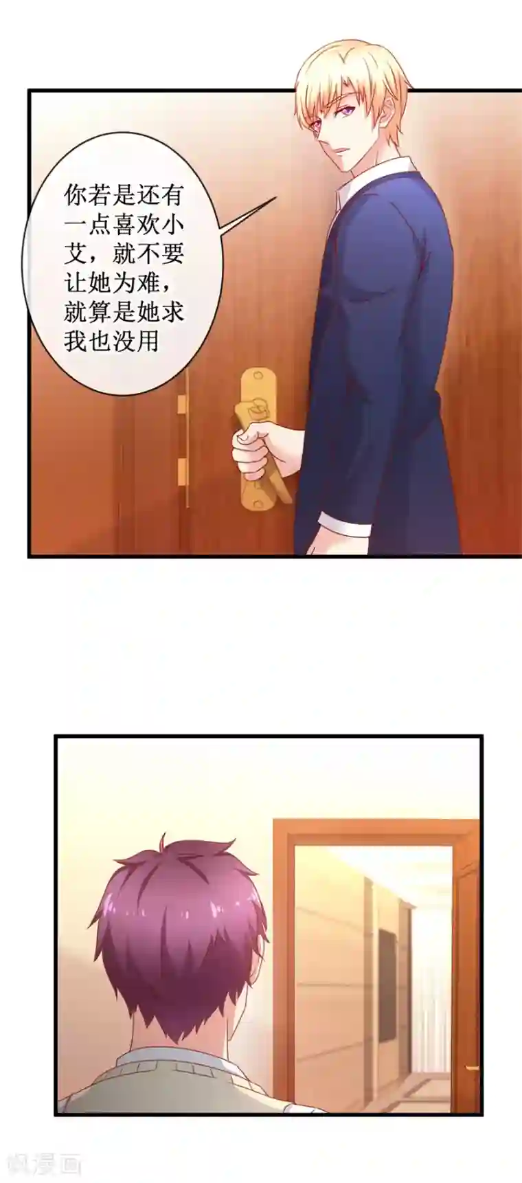 追夫进行时第83话 引起注意