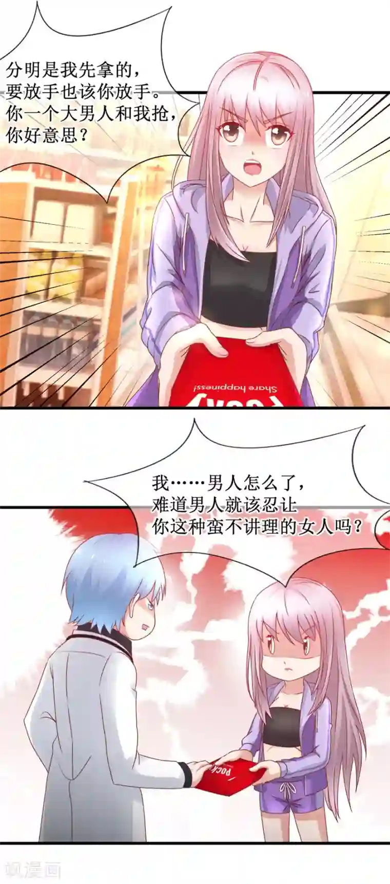 追夫进行时第83话 引起注意