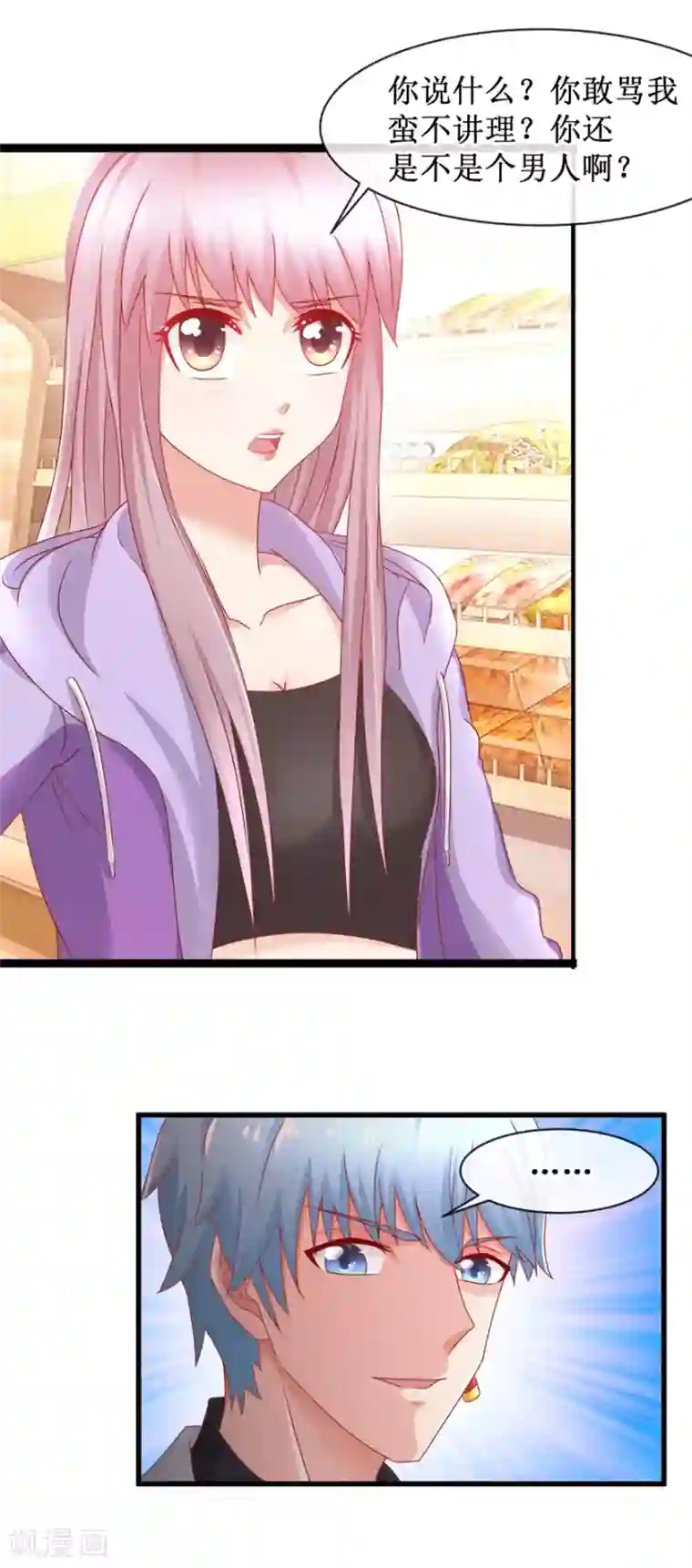 追夫进行时第83话 引起注意