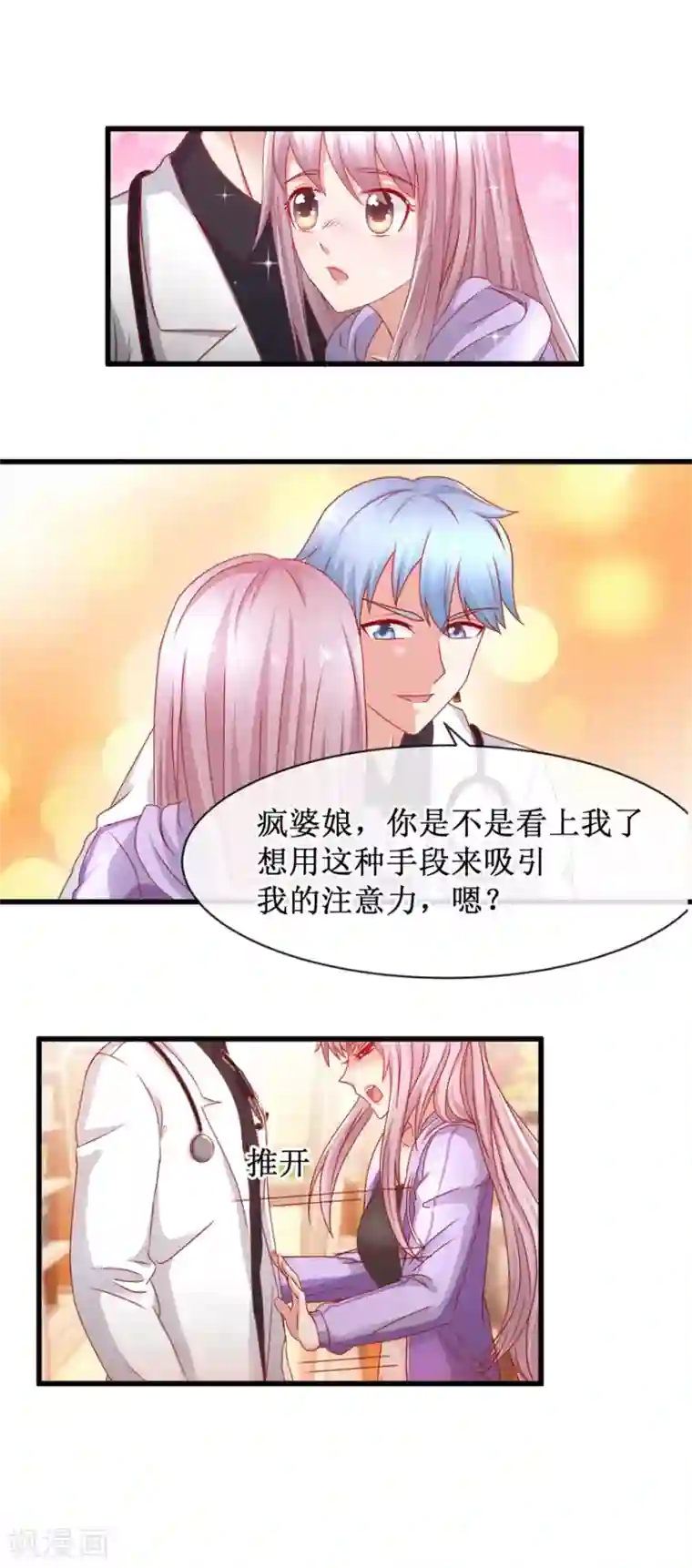 追夫进行时第83话 引起注意