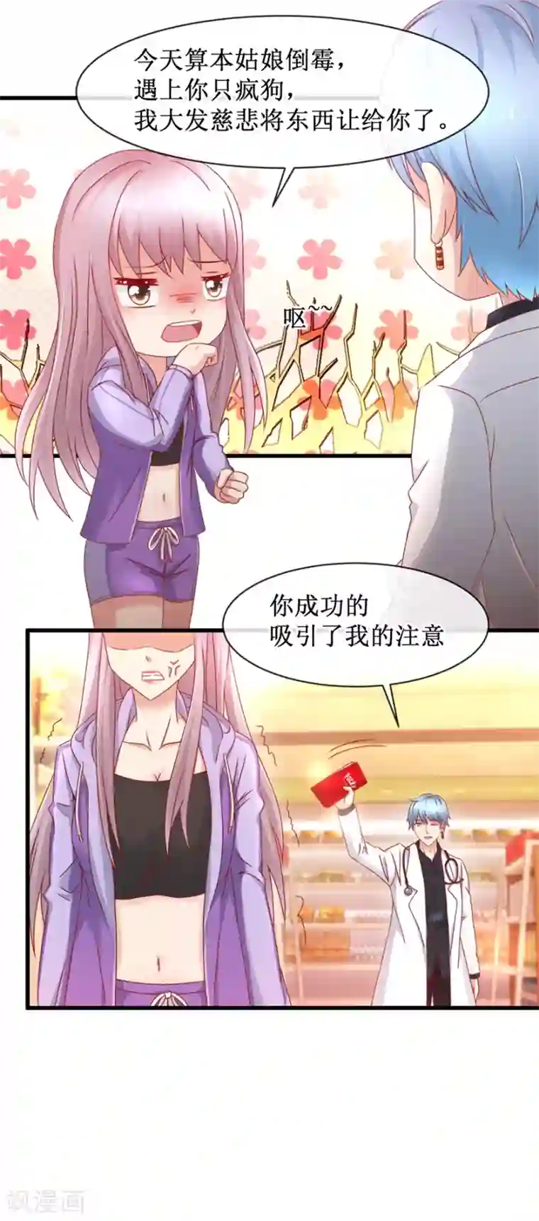 追夫进行时第83话 引起注意