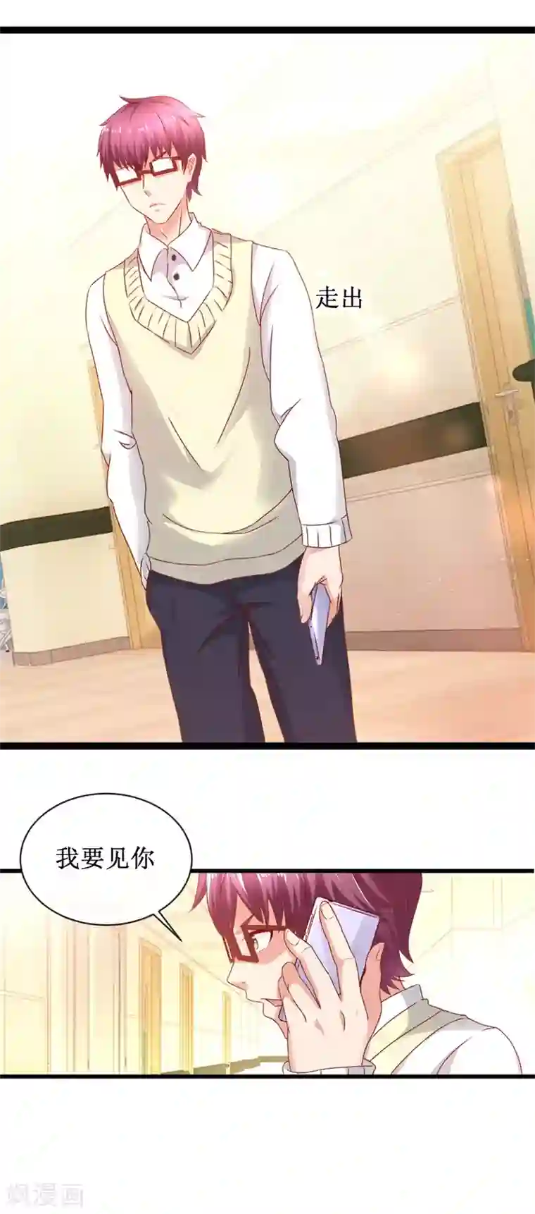 追夫进行时第83话 引起注意