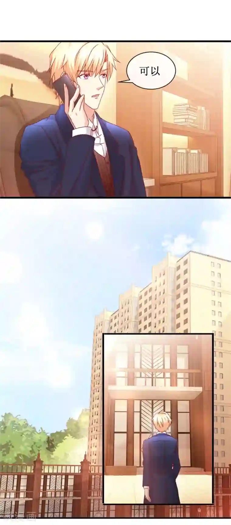 追夫进行时第83话 引起注意