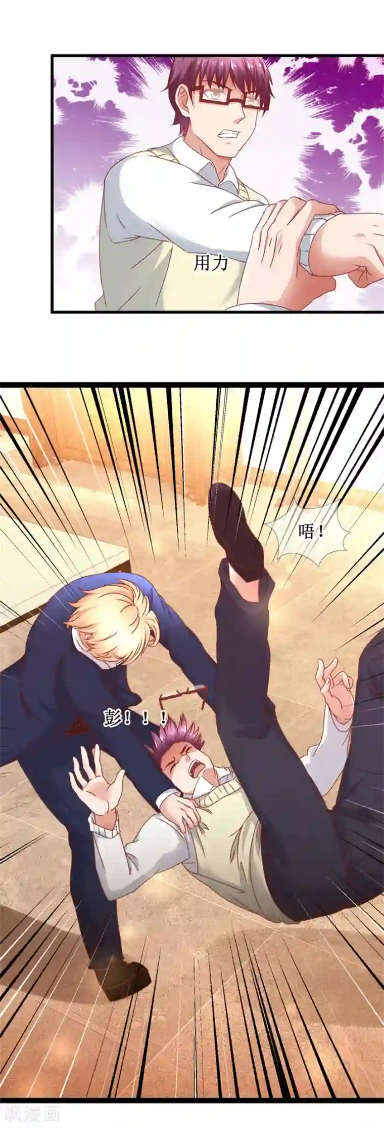 追夫进行时第83话 引起注意