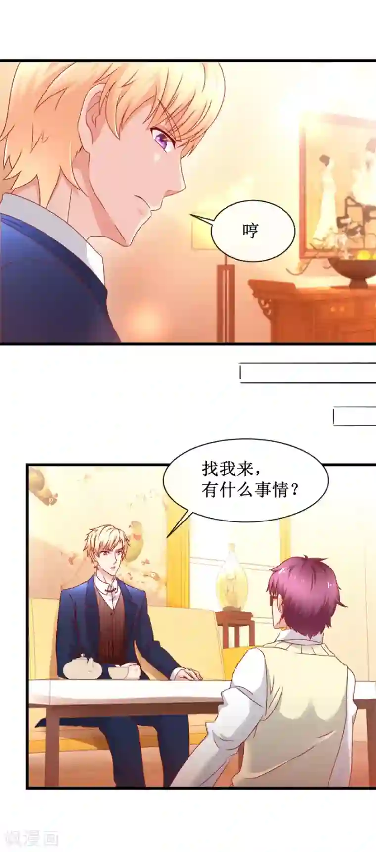 追夫进行时第83话 引起注意