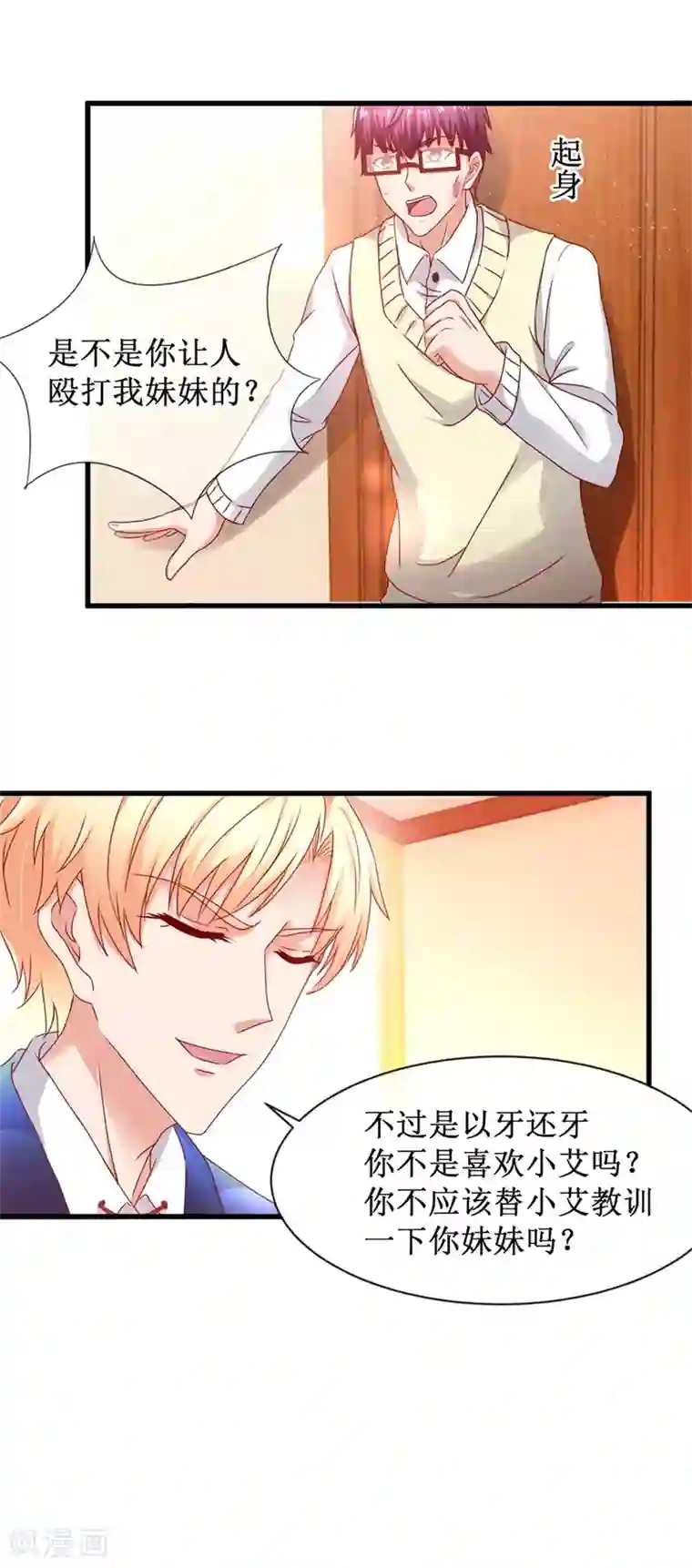 追夫进行时第83话 引起注意