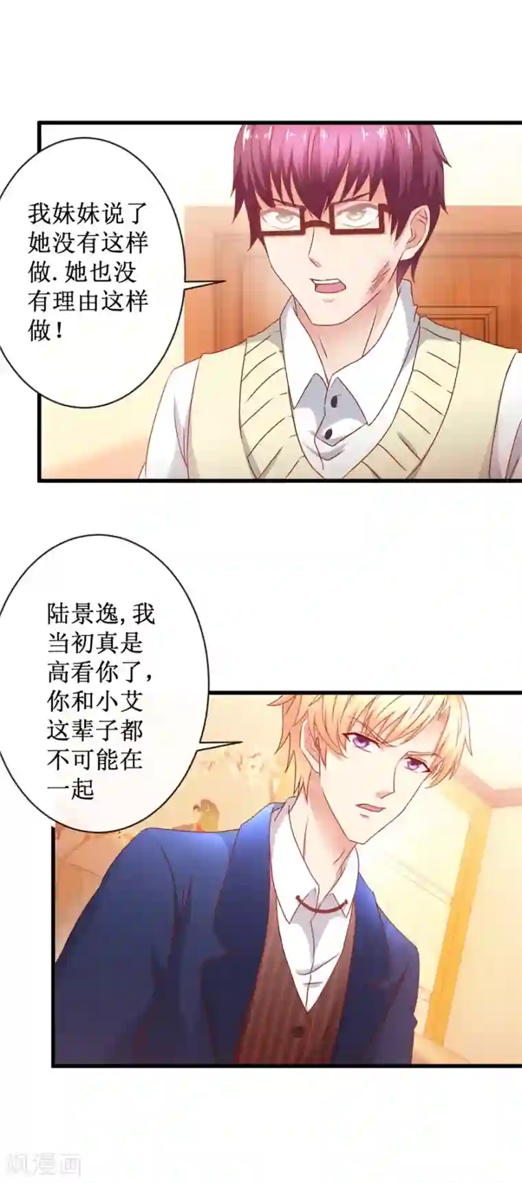 追夫进行时第83话 引起注意