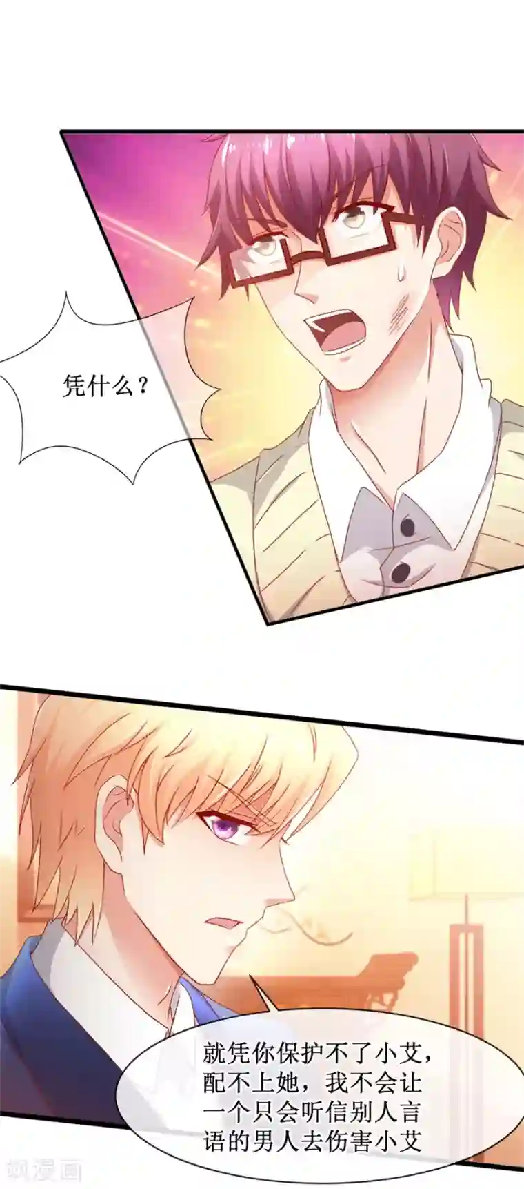 追夫进行时第83话 引起注意