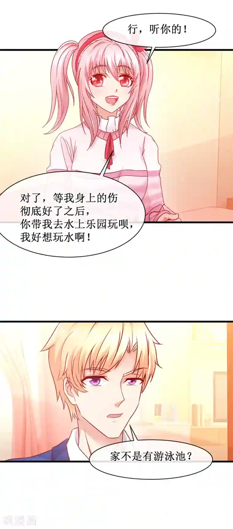 追夫进行时第84话 水上乐园