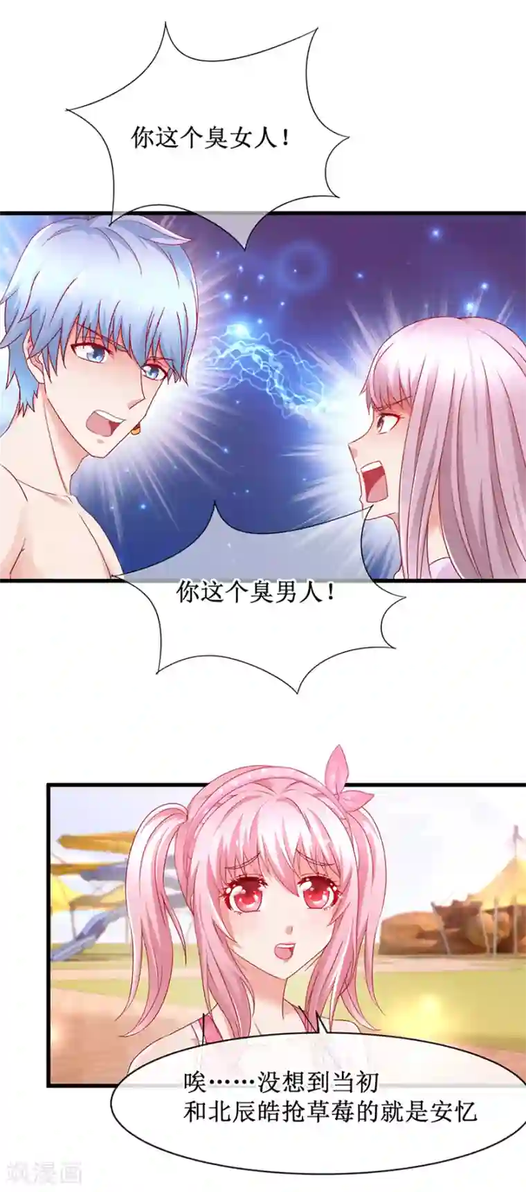 追夫进行时第84话 水上乐园