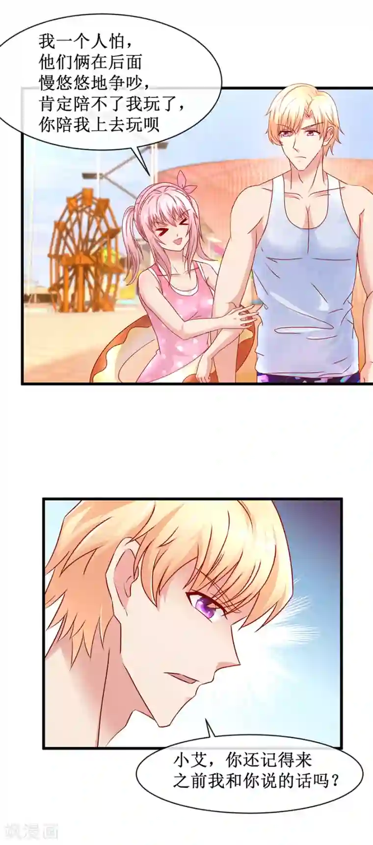 追夫进行时第84话 水上乐园