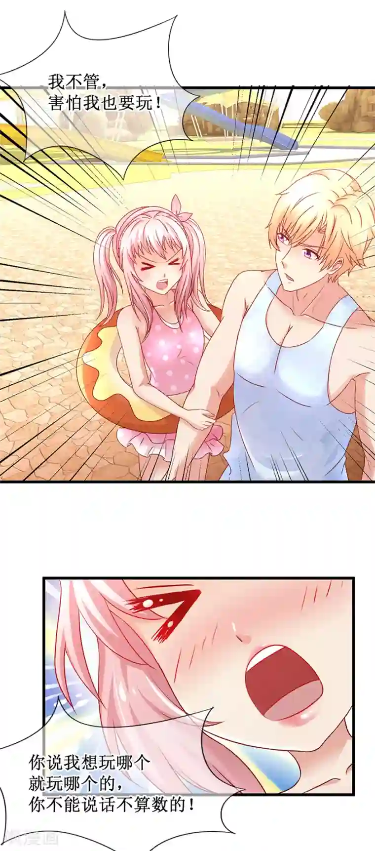 追夫进行时第84话 水上乐园