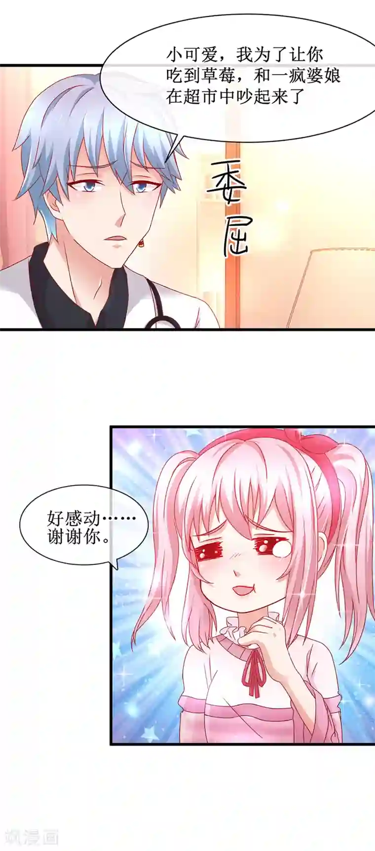 追夫进行时第84话 水上乐园