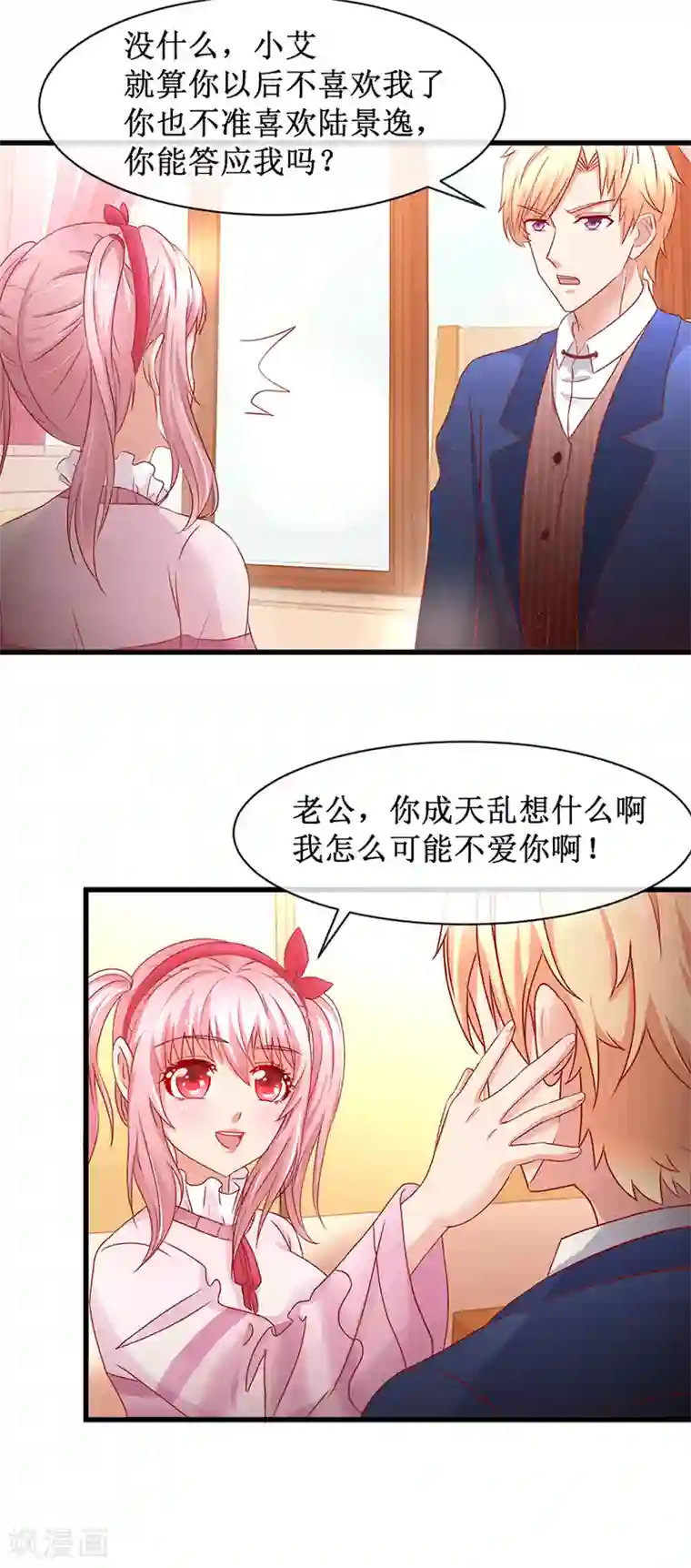 追夫进行时第84话 水上乐园