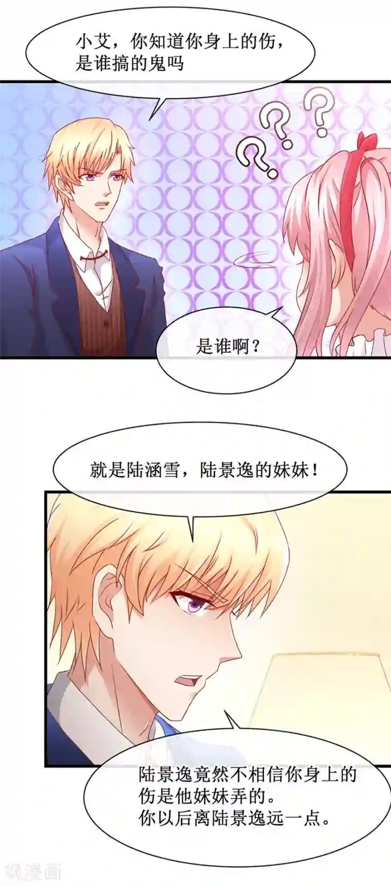 追夫进行时第84话 水上乐园