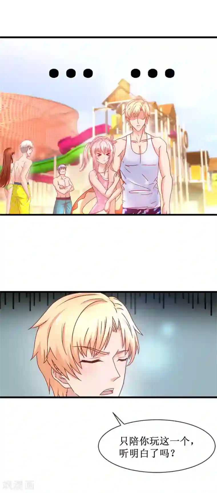 追夫进行时第85话 故人？前任？