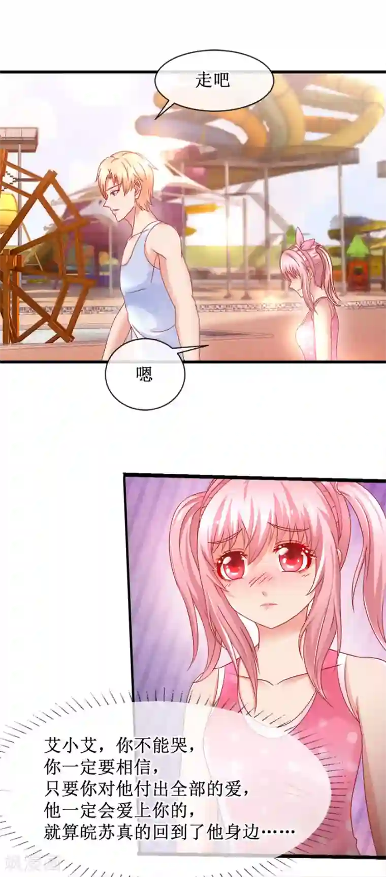 追夫进行时第85话 故人？前任？