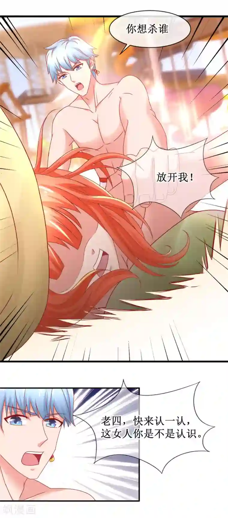 追夫进行时第85话 故人？前任？