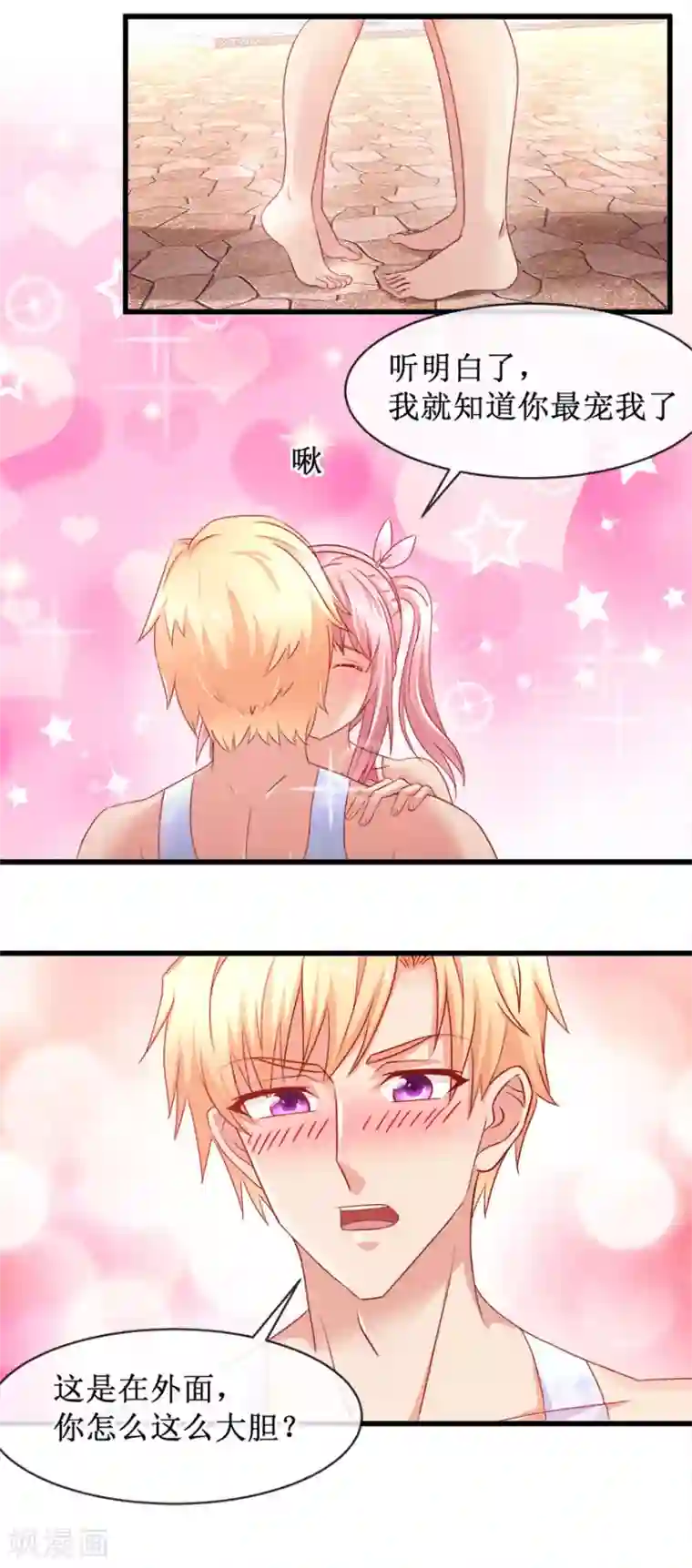 追夫进行时第85话 故人？前任？