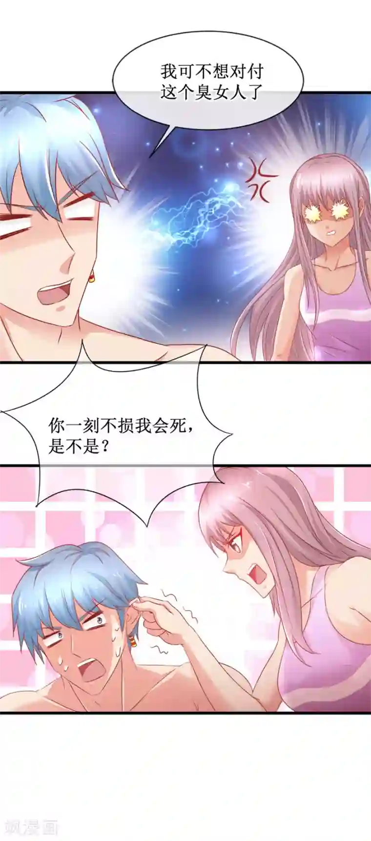 追夫进行时第85话 故人？前任？