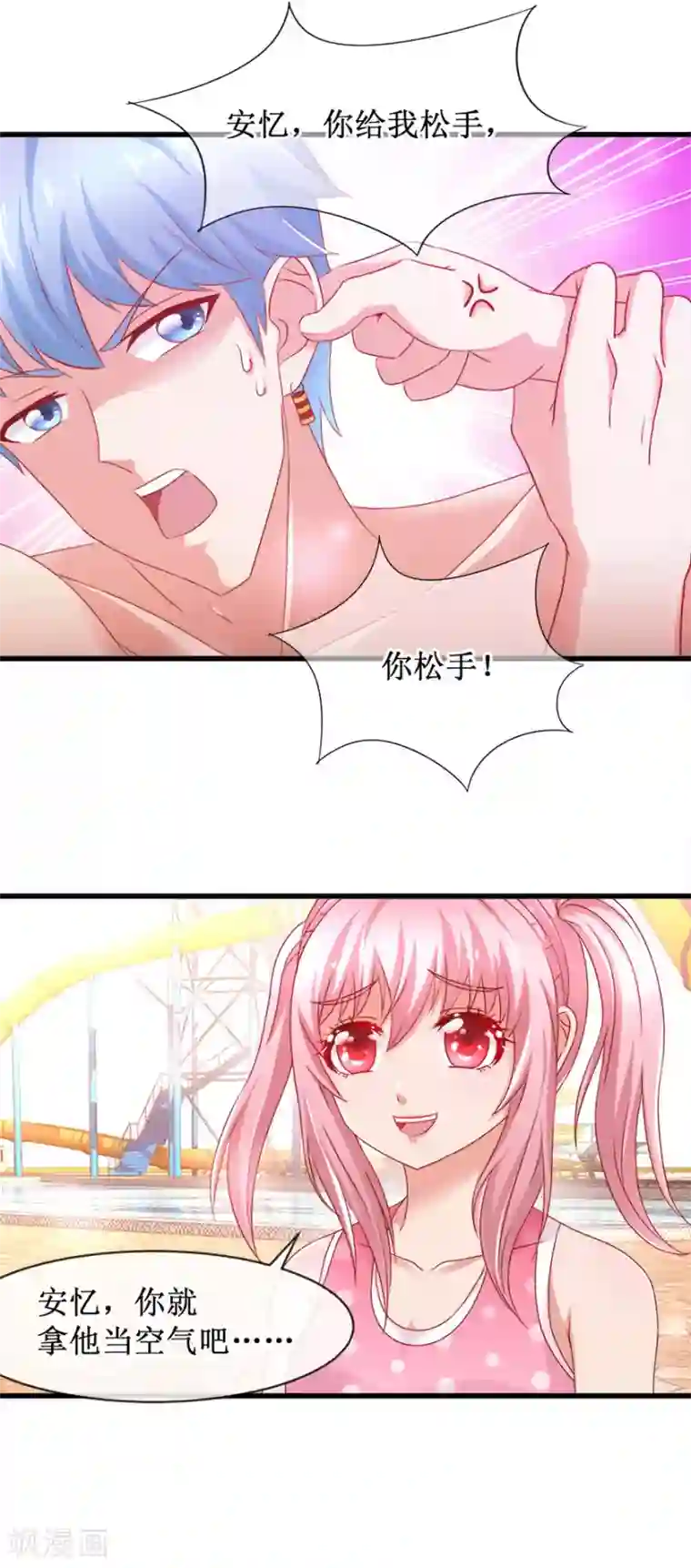 追夫进行时第85话 故人？前任？