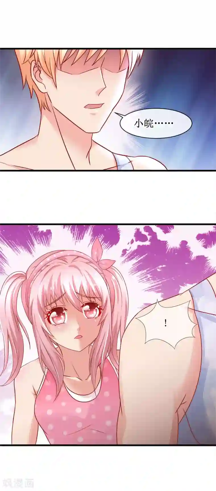 追夫进行时第85话 故人？前任？