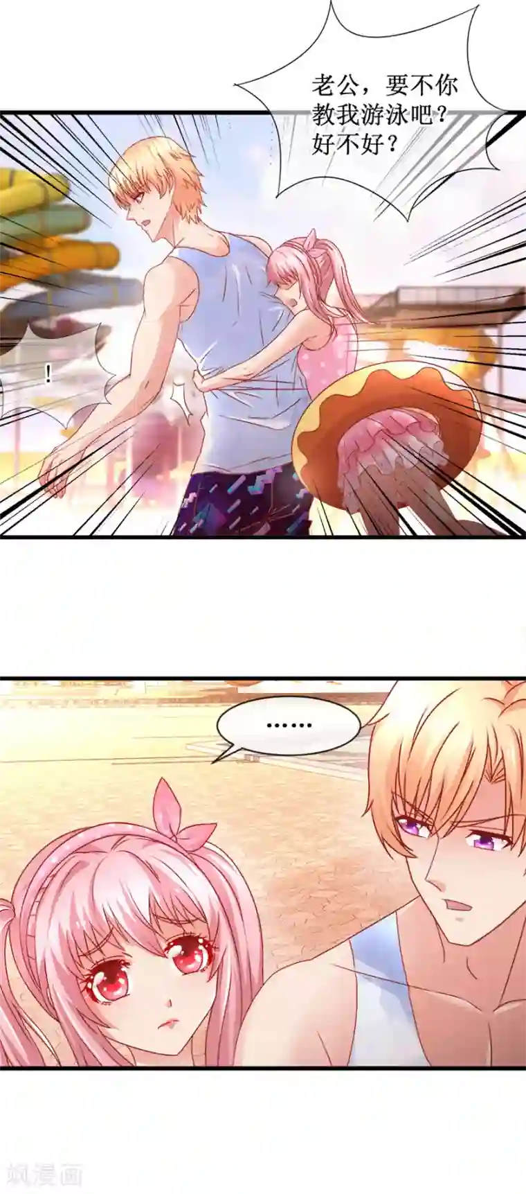 追夫进行时第85话 故人？前任？