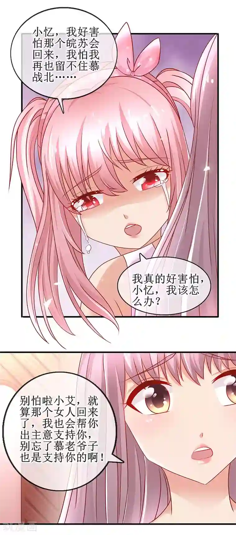 追夫进行时第86话 惊魂过后