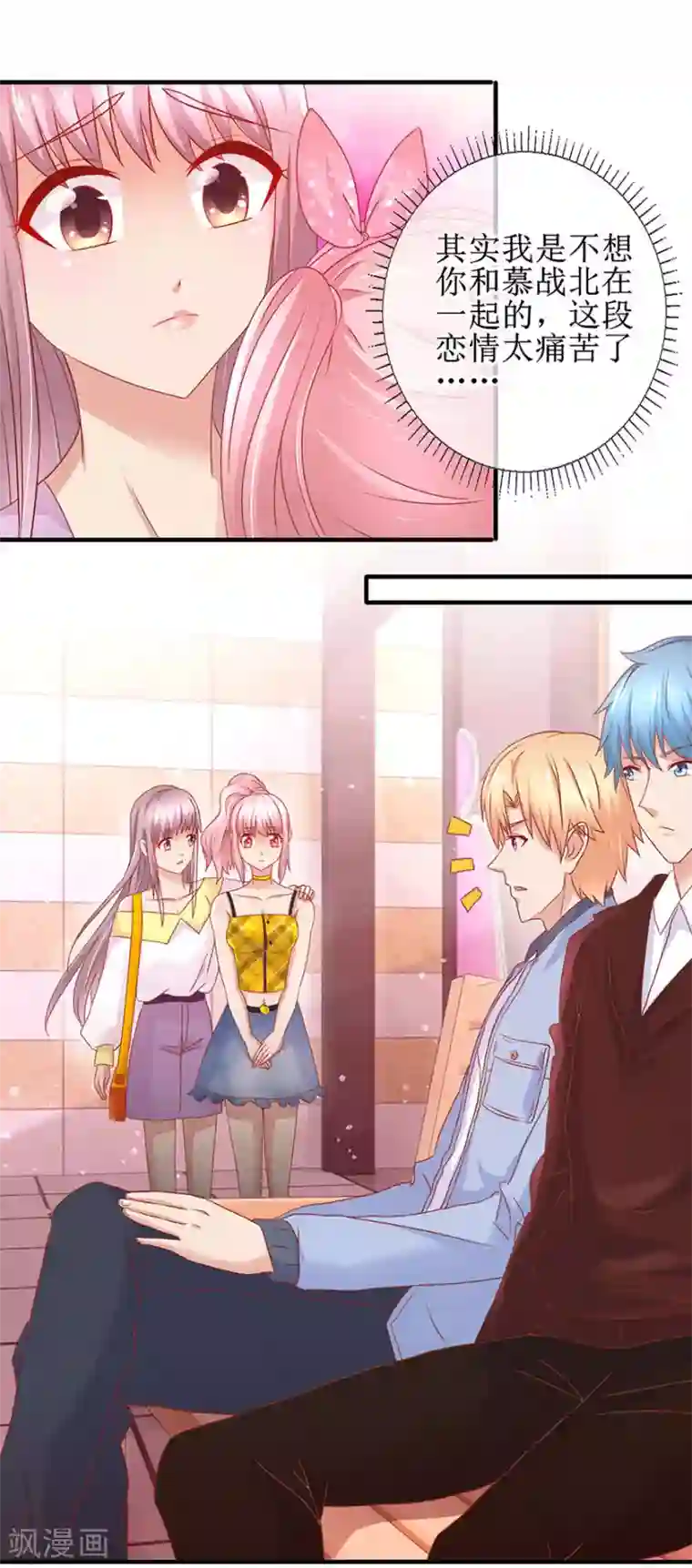 追夫进行时第86话 惊魂过后