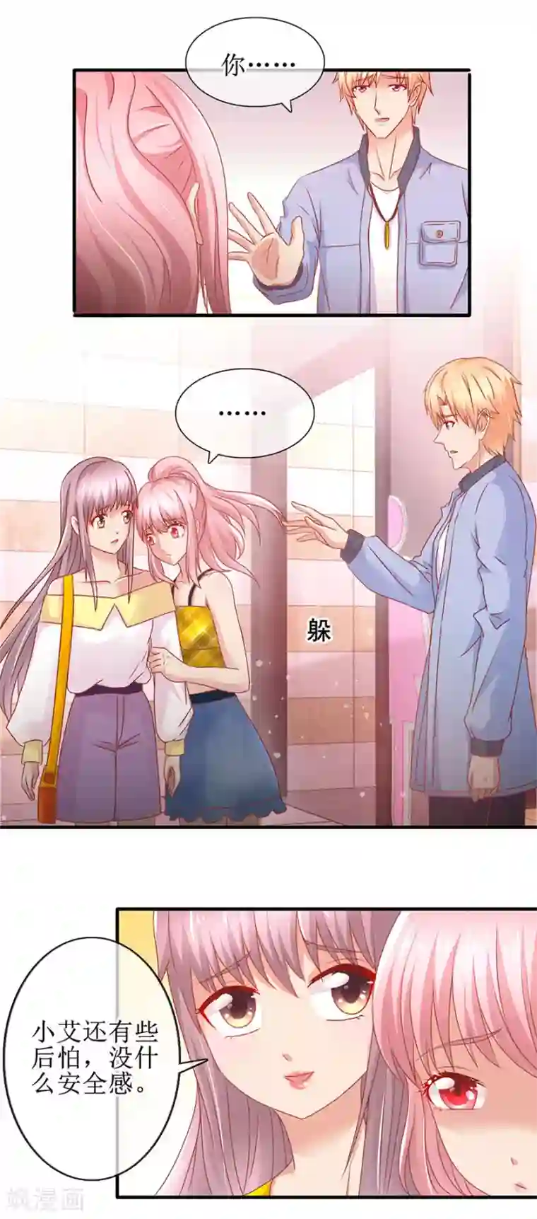 追夫进行时第86话 惊魂过后