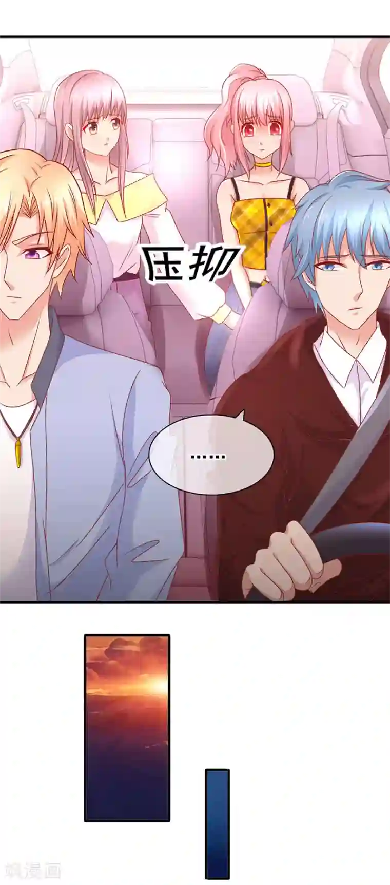 追夫进行时第86话 惊魂过后