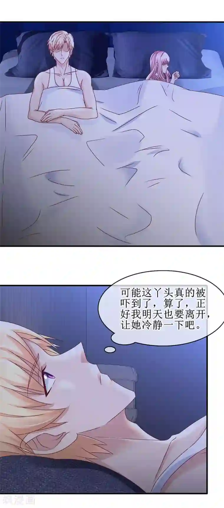 追夫进行时第86话 惊魂过后