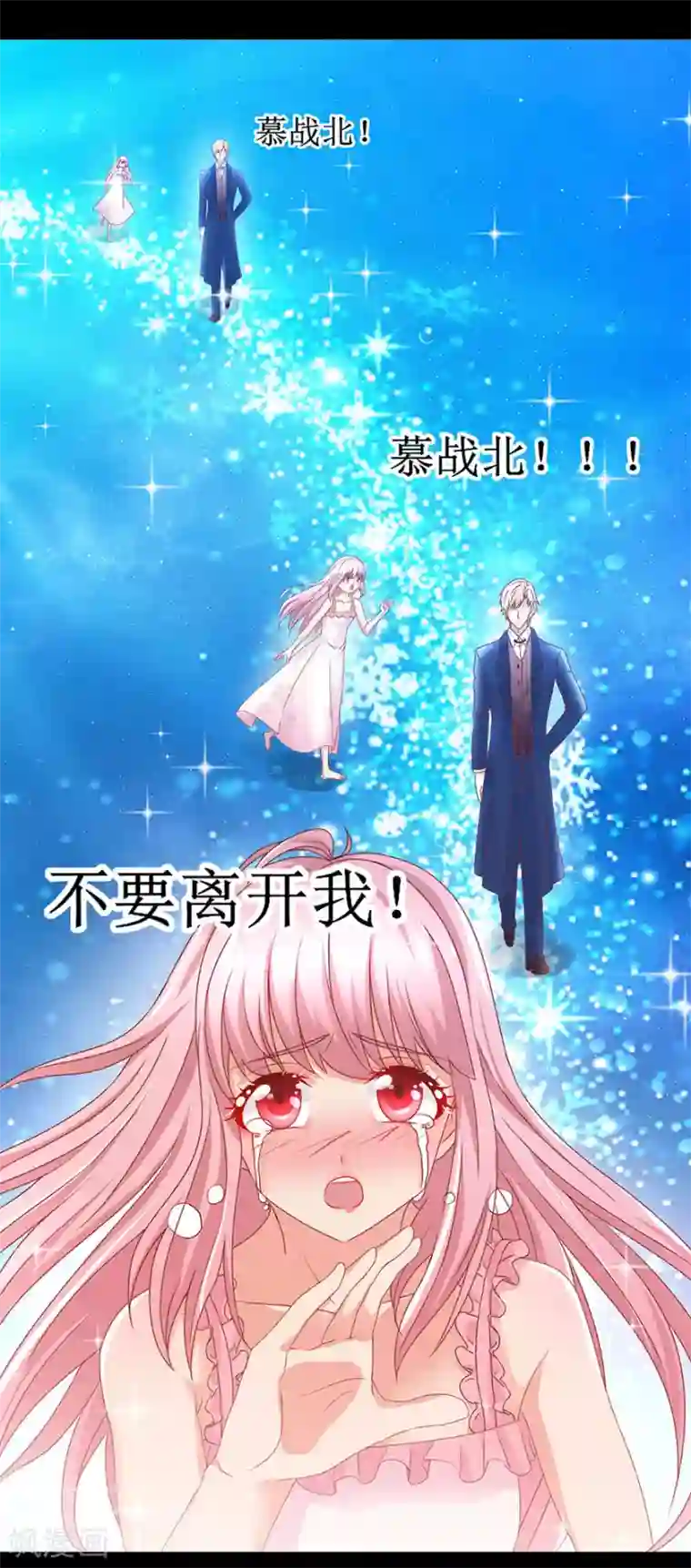 追夫进行时第86话 惊魂过后