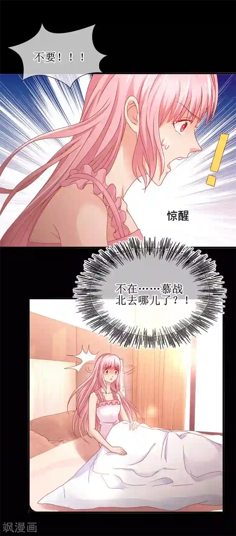 追夫进行时第86话 惊魂过后