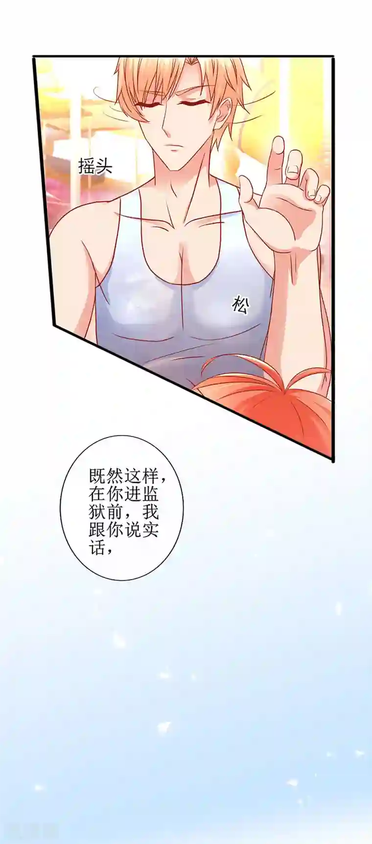 追夫进行时第86话 惊魂过后