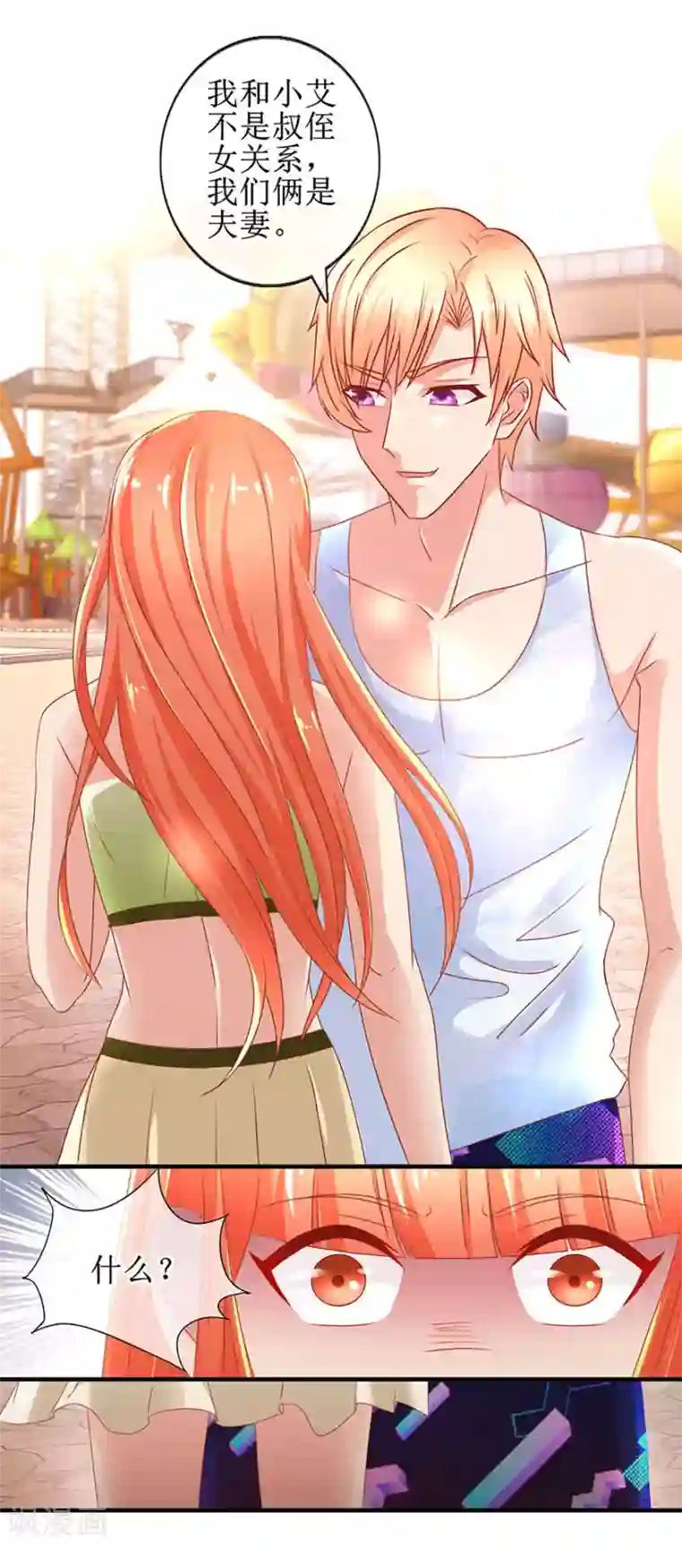 追夫进行时第86话 惊魂过后