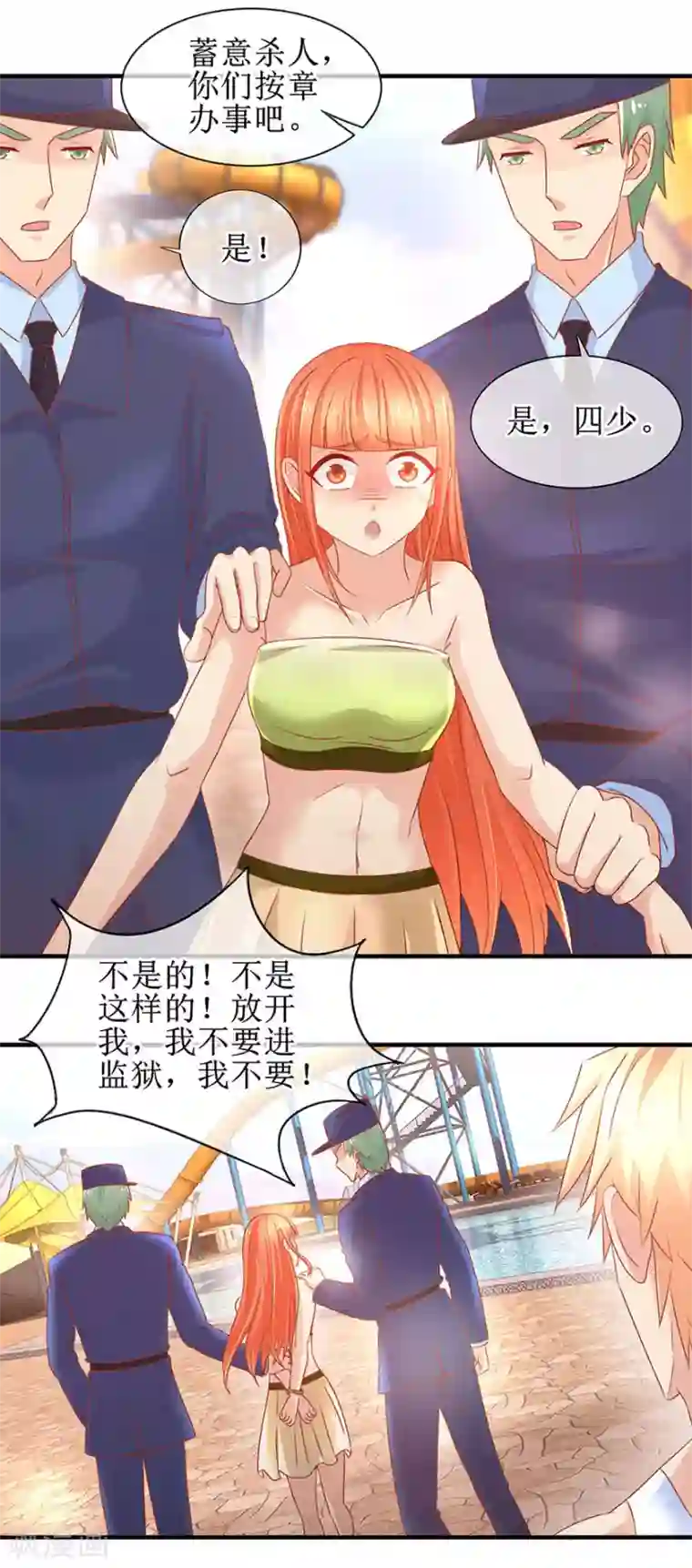 追夫进行时第86话 惊魂过后