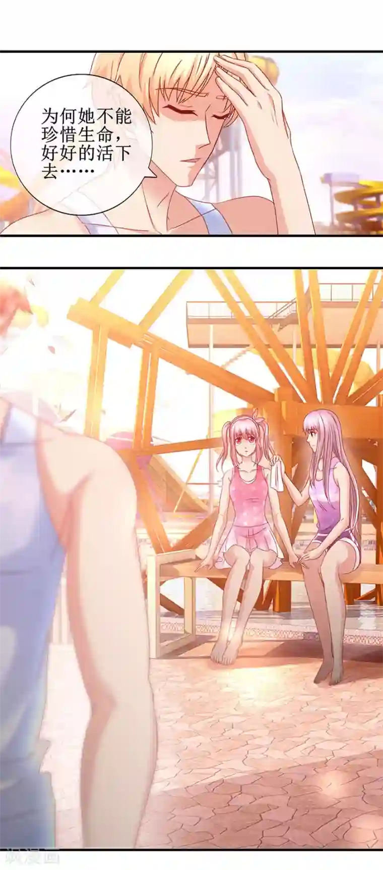 追夫进行时第86话 惊魂过后