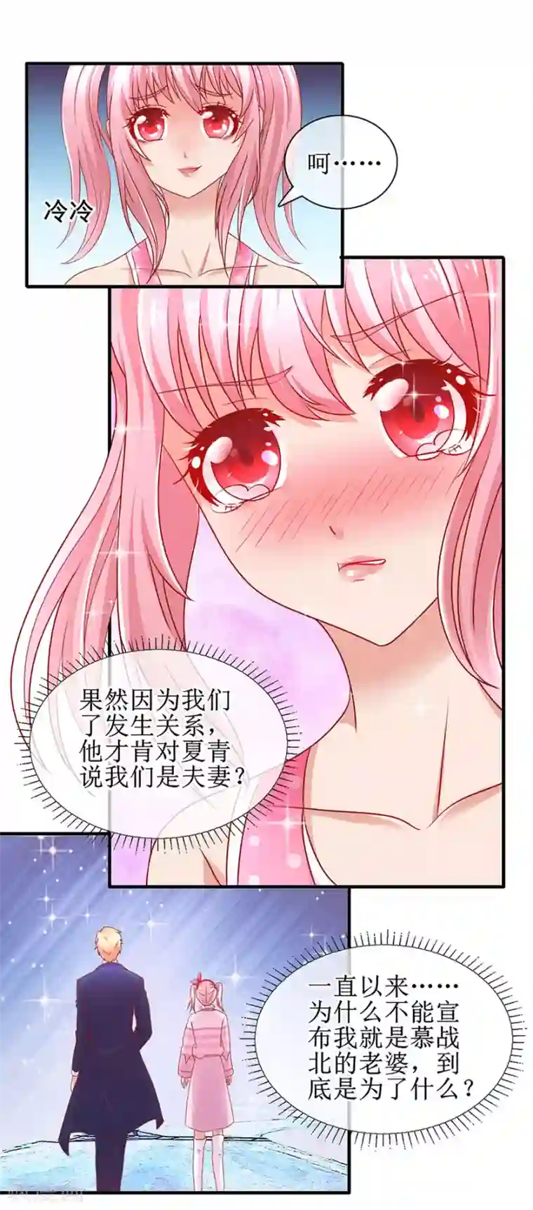 追夫进行时第86话 惊魂过后