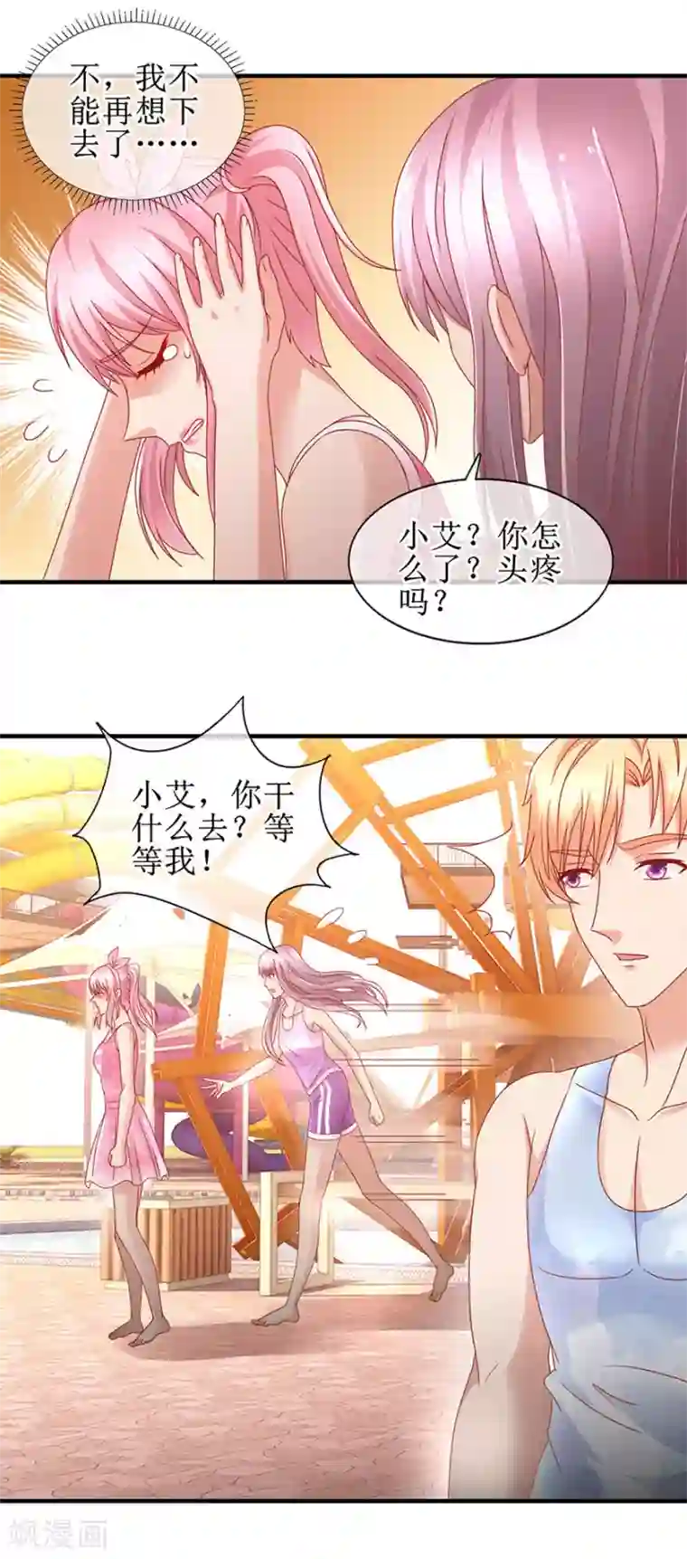 追夫进行时第86话 惊魂过后