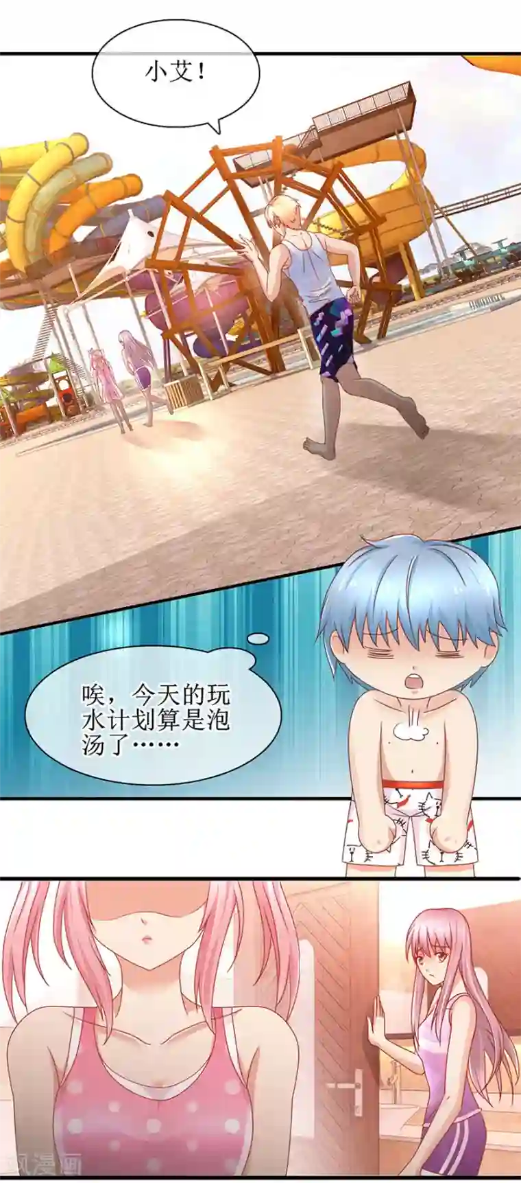 追夫进行时第86话 惊魂过后