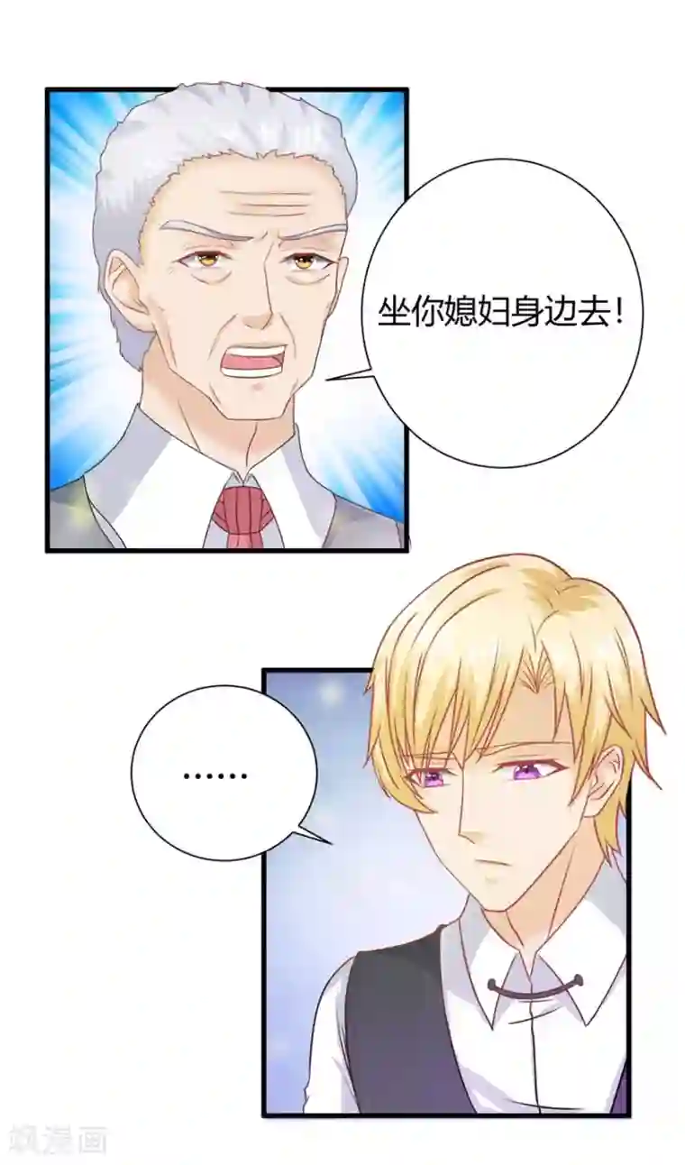 追夫进行时第87话 交际晚会