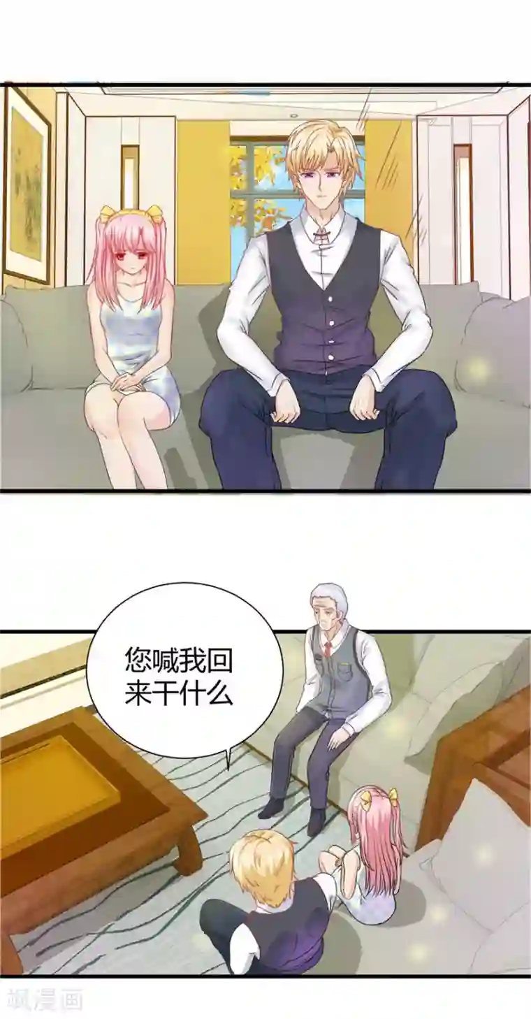 追夫进行时第87话 交际晚会