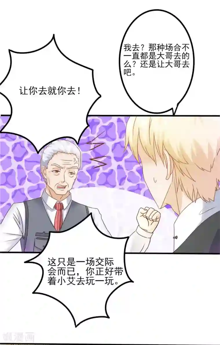 追夫进行时第87话 交际晚会