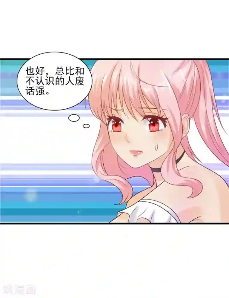 追夫进行时第87话 交际晚会