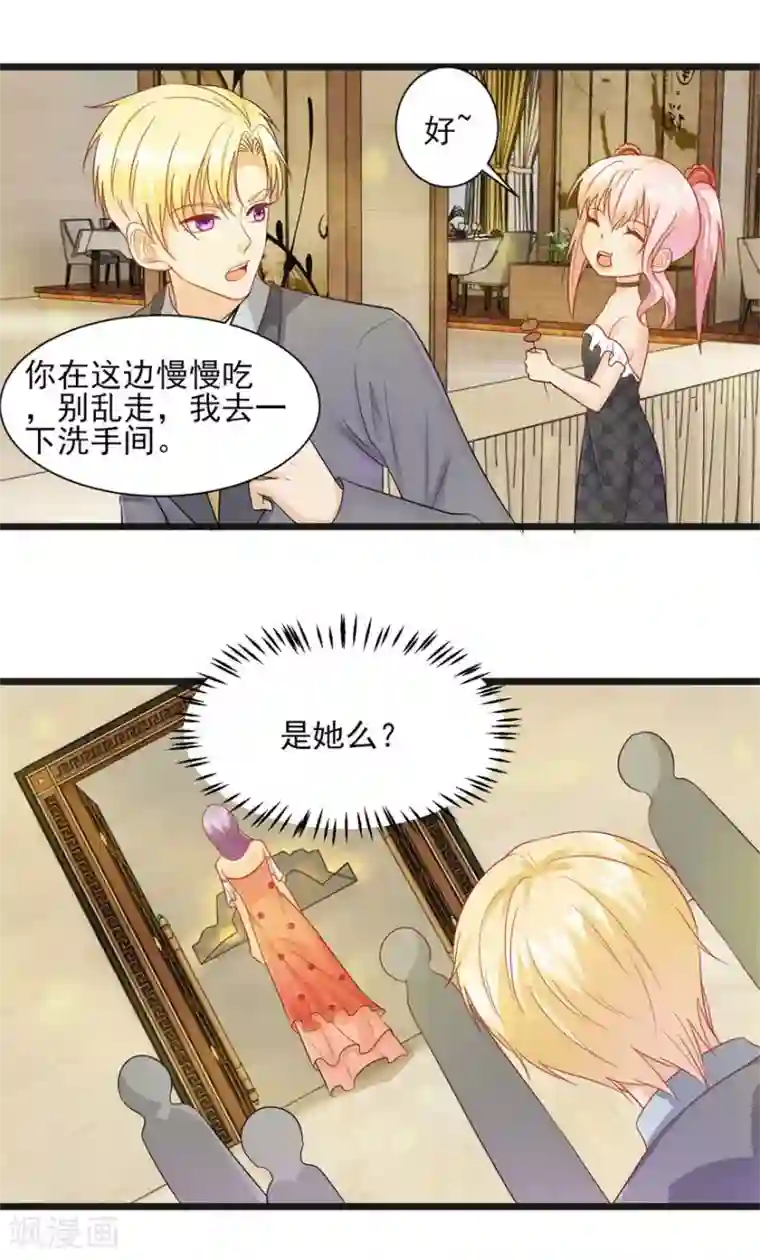 追夫进行时第87话 交际晚会