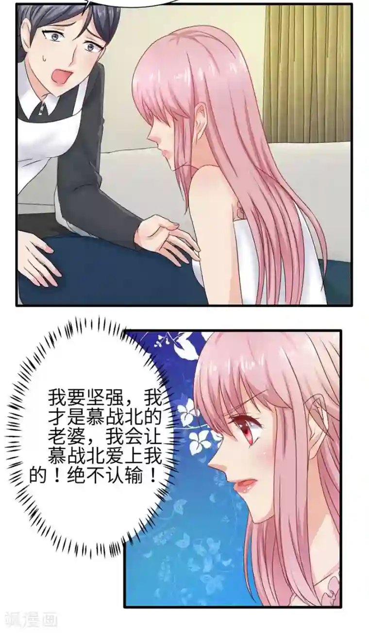 追夫进行时第87话 交际晚会