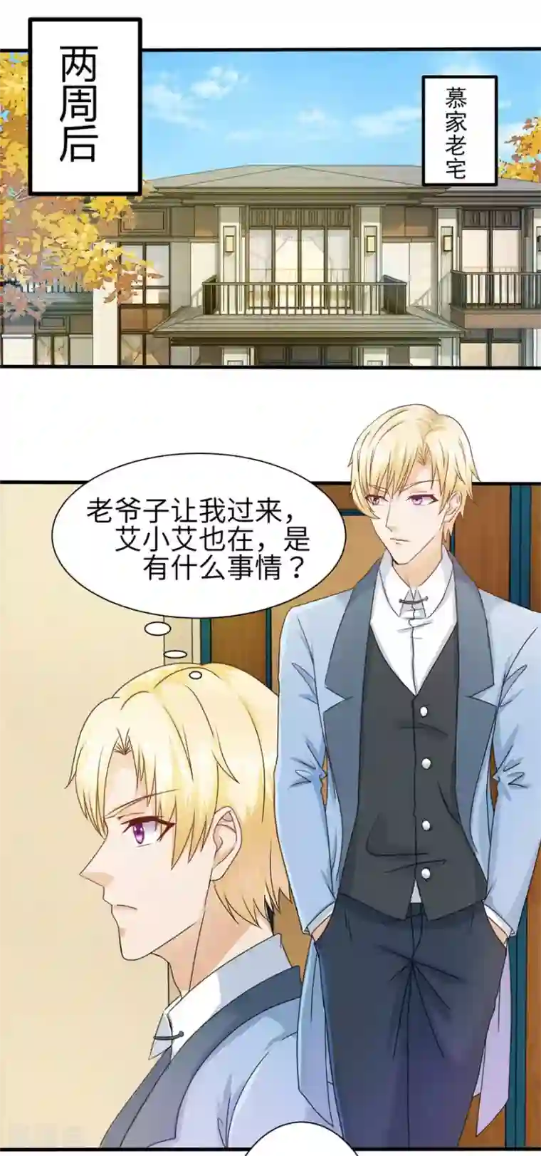 追夫进行时第87话 交际晚会