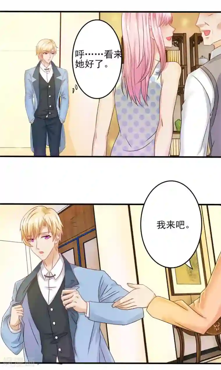 追夫进行时第87话 交际晚会