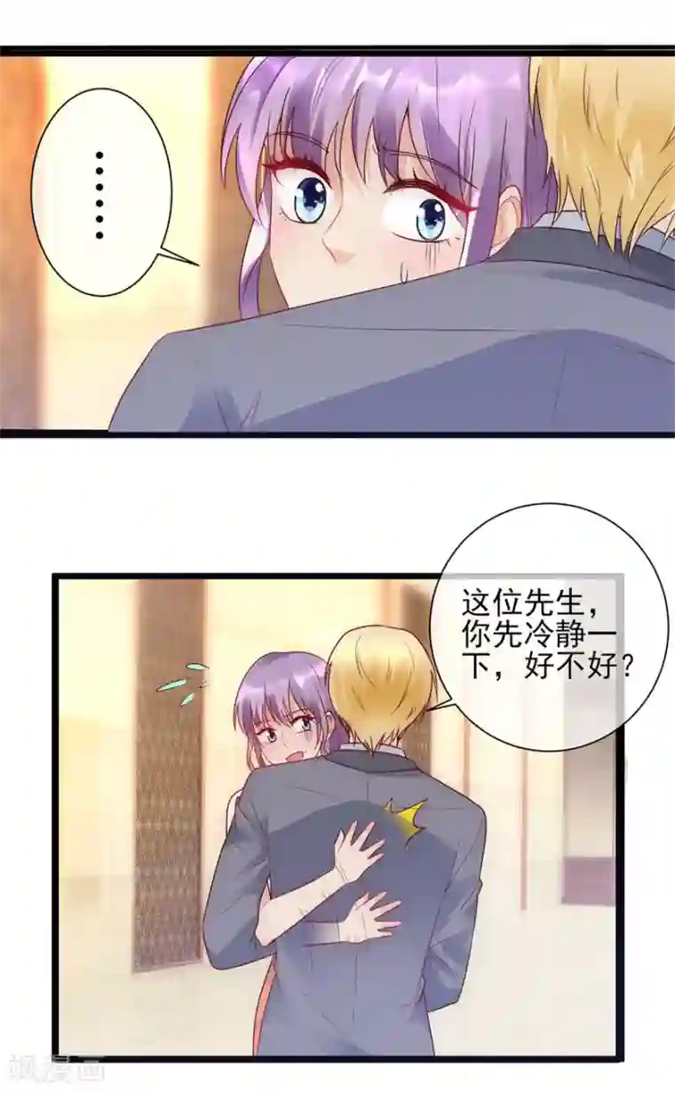追夫进行时第88话 刺耳一声
